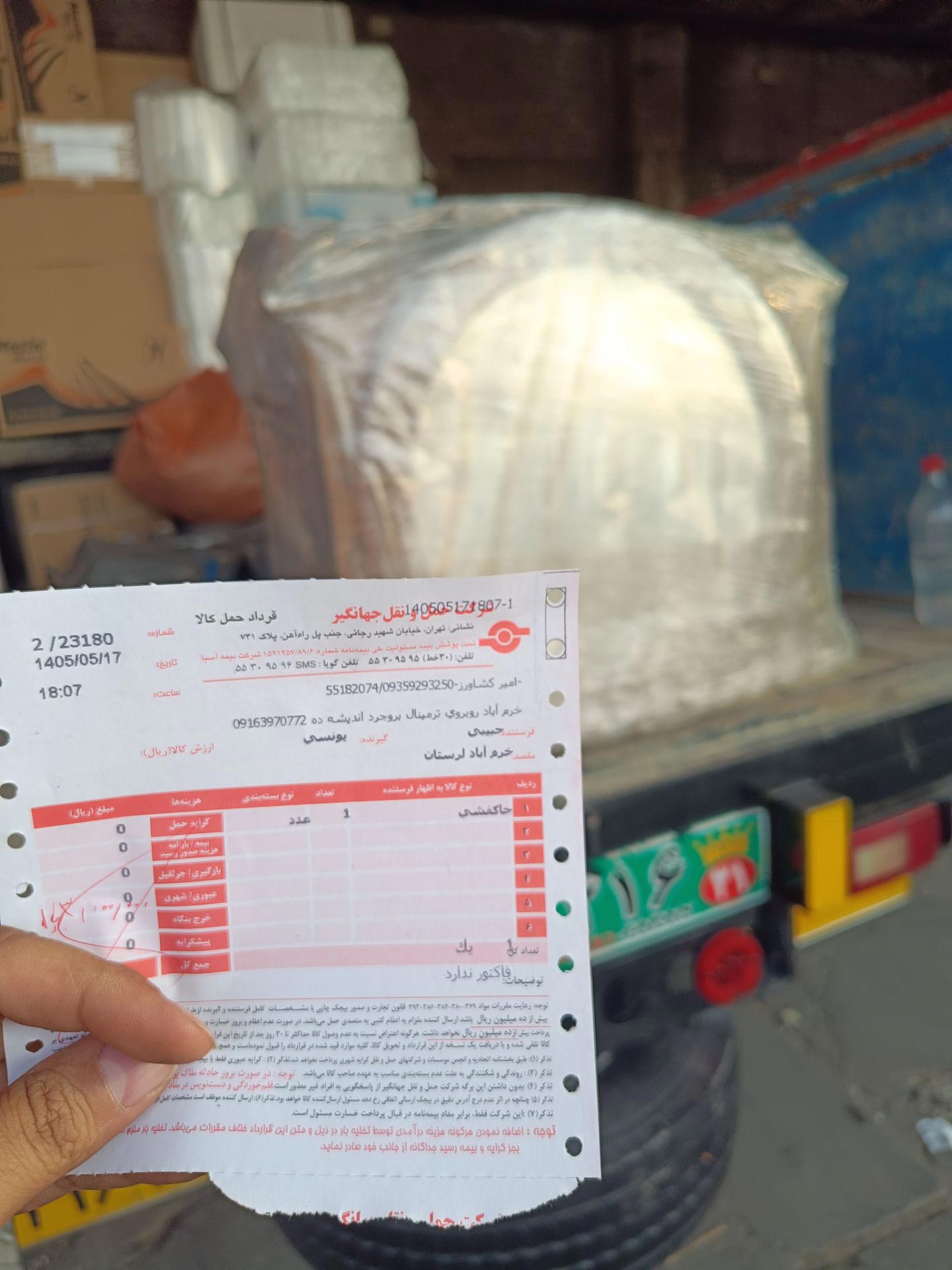 جاکفشی ارسال شده برای مشتری خرم اباد