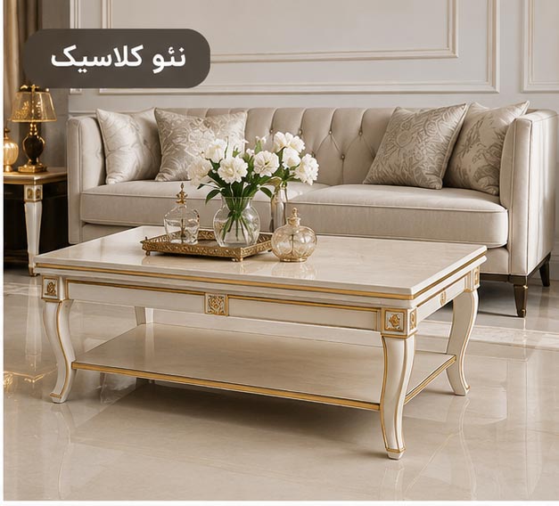 جلومبلی نئو کلاسیک سفید صدفی در پذیرایی خانه ی مدرن و نئو کلاسیک